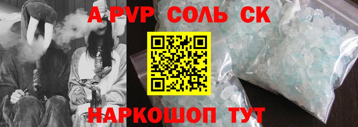 Alpha PVP Соль Фурманов