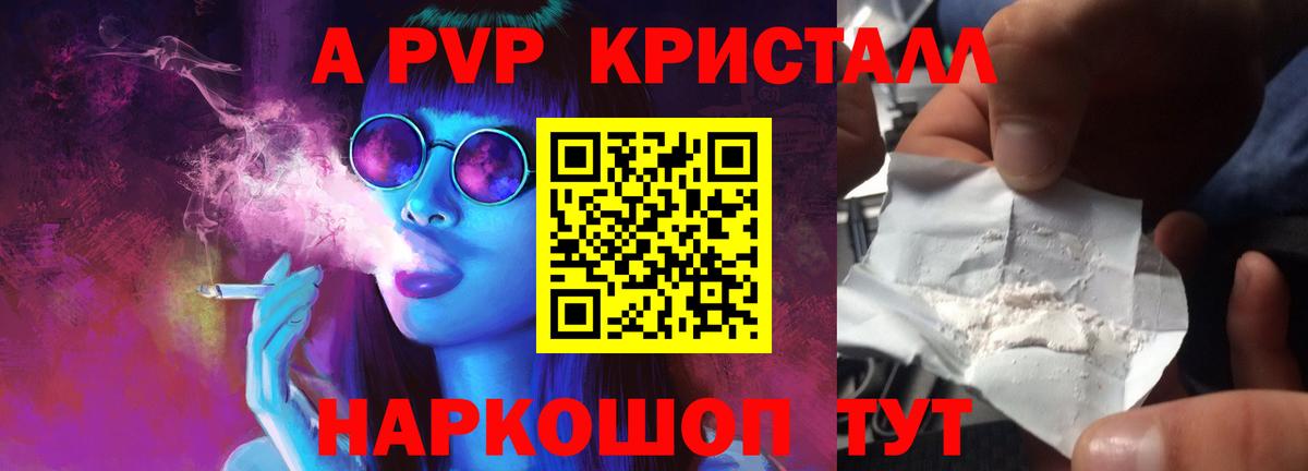 Alfa_PVP VHQ  Вход с VPN  А ПВП  A PVP Соль  Alfa_PVP кристаллы  Фурманов 