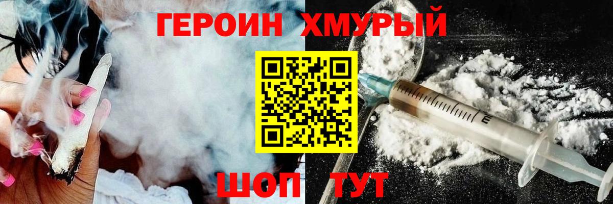 Фурманов  Героин хмурый  Вход с VPN 
