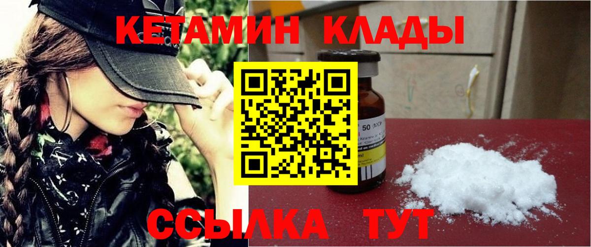 Кетамин VHQ Фурманов