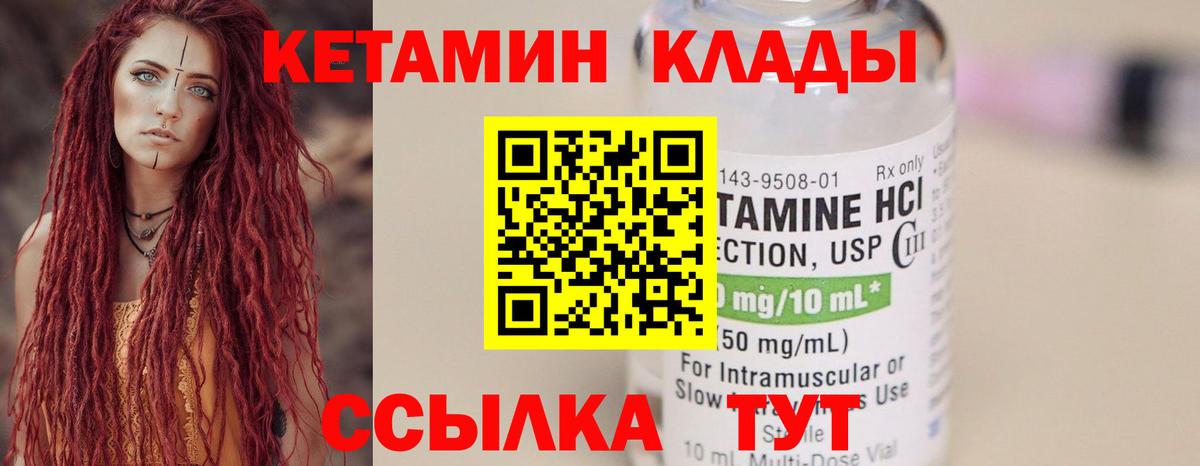 Фурманов  КЕТАМИН VHQ  Вход с VPN 