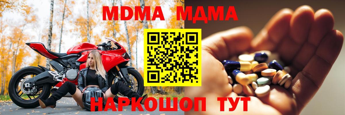 Фурманов  МДМА кристаллы  MDMA  MDMA молли  Вход с VPN 