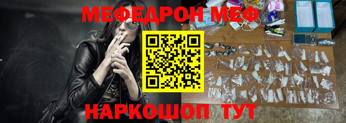 Фурманов  Меф 4 MMC  наркотики  Вход с VPN  МЯУ-МЯУ мука  МЯУ-МЯУ 